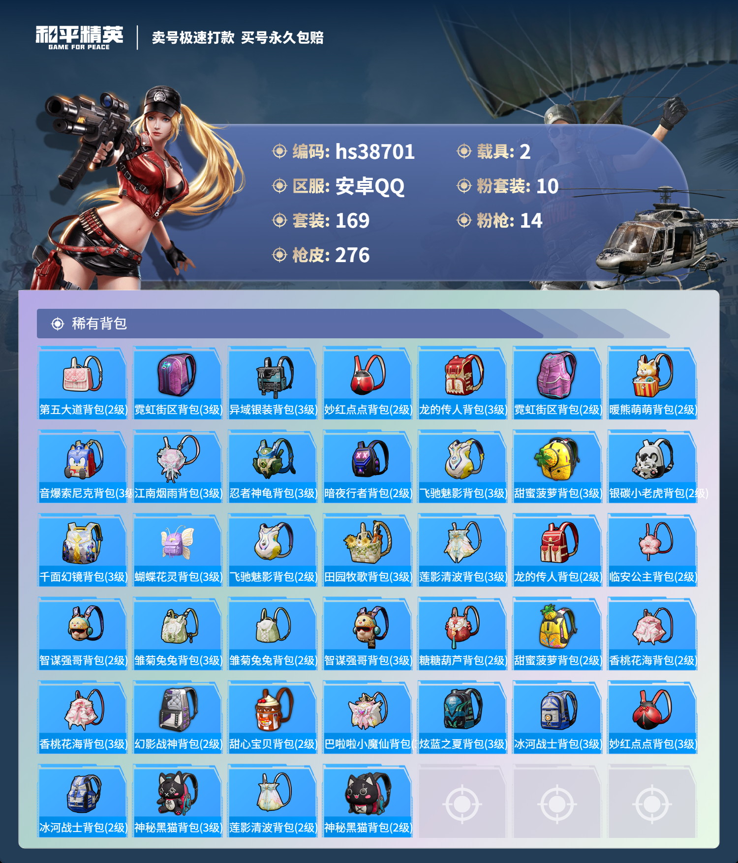 HPSJ3309196和平精英账号详情图11
