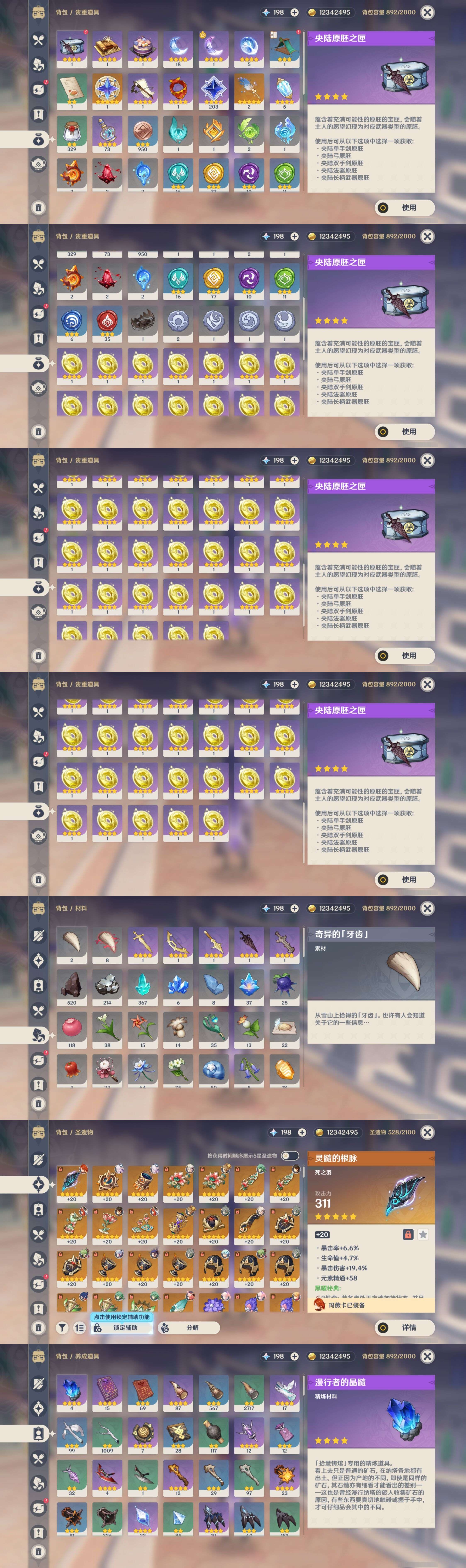 YSMK39095原神账号详情图5
