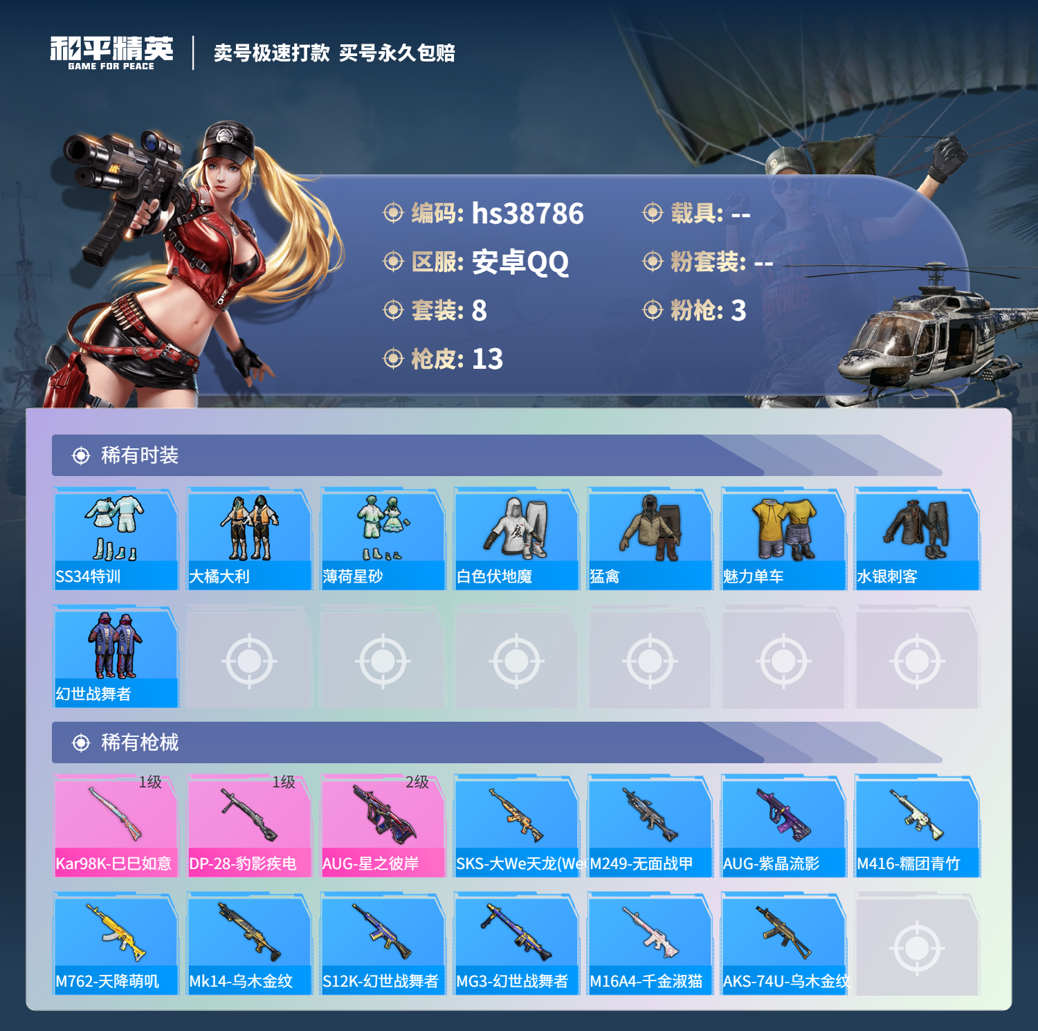 HPSJ3309318和平精英账号详情图5