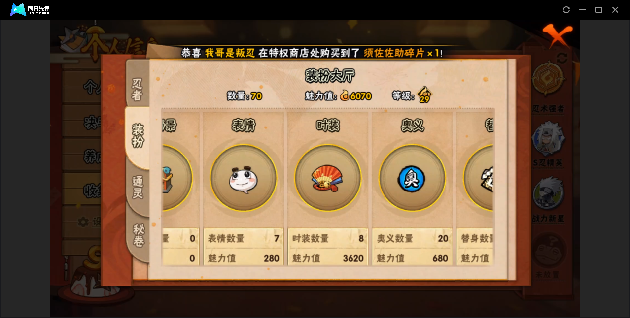 HYZM320587火影忍者账号详情图9 HYZM320587火影忍者账号详情图9