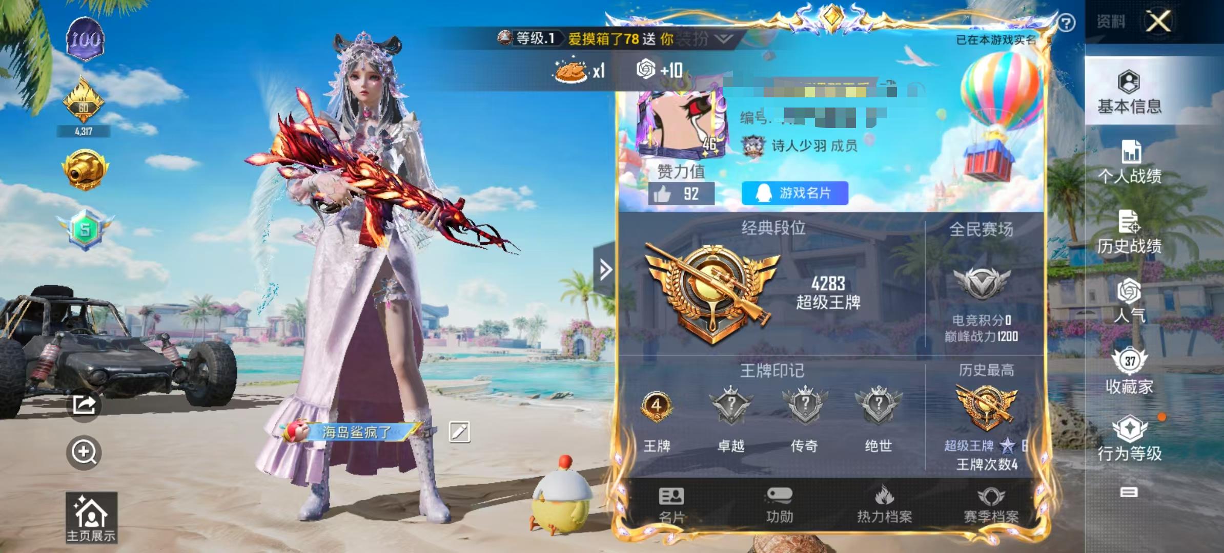 HPSJ3309217和平精英账号详情图2