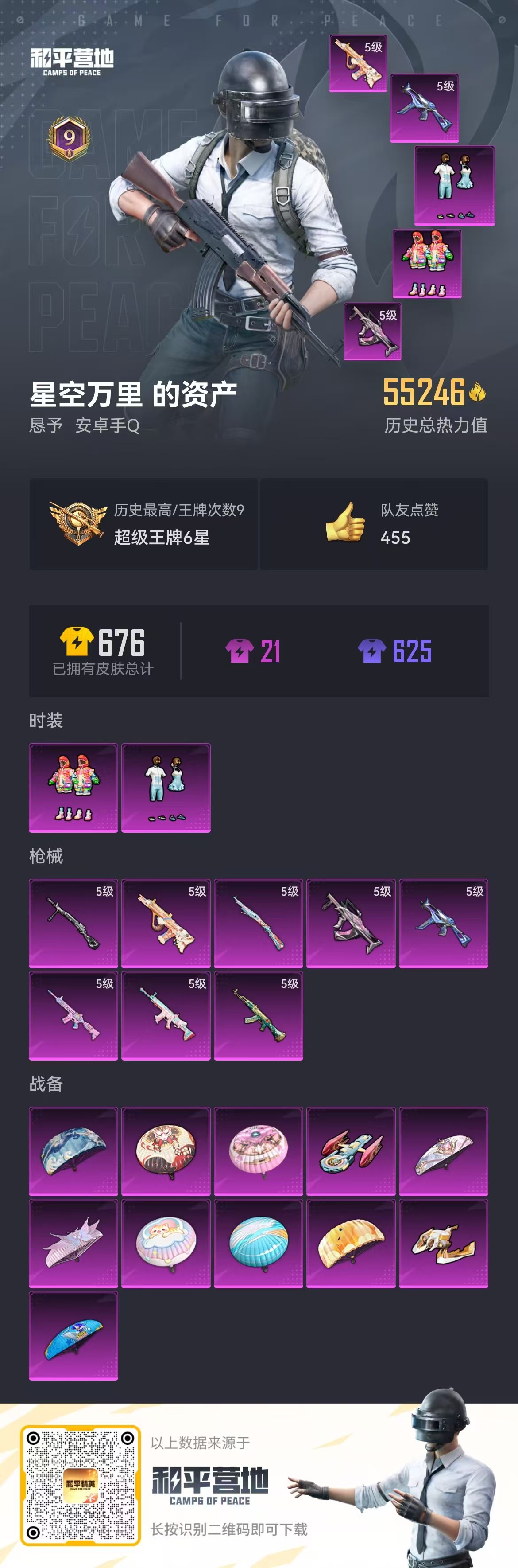 HPSJ3310835和平精英账号详情图3