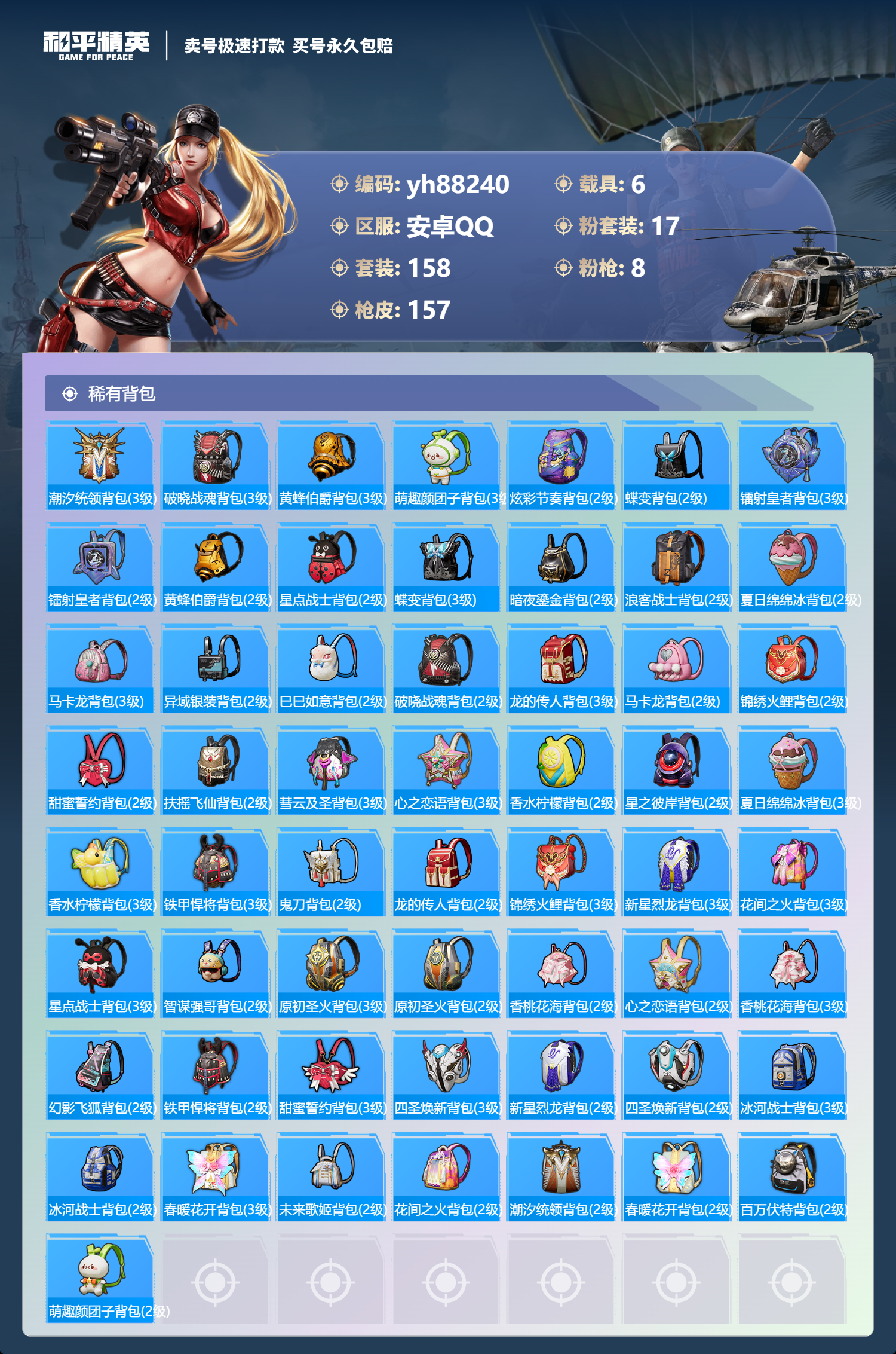 HPYHW3310588和平精英账号详情图6