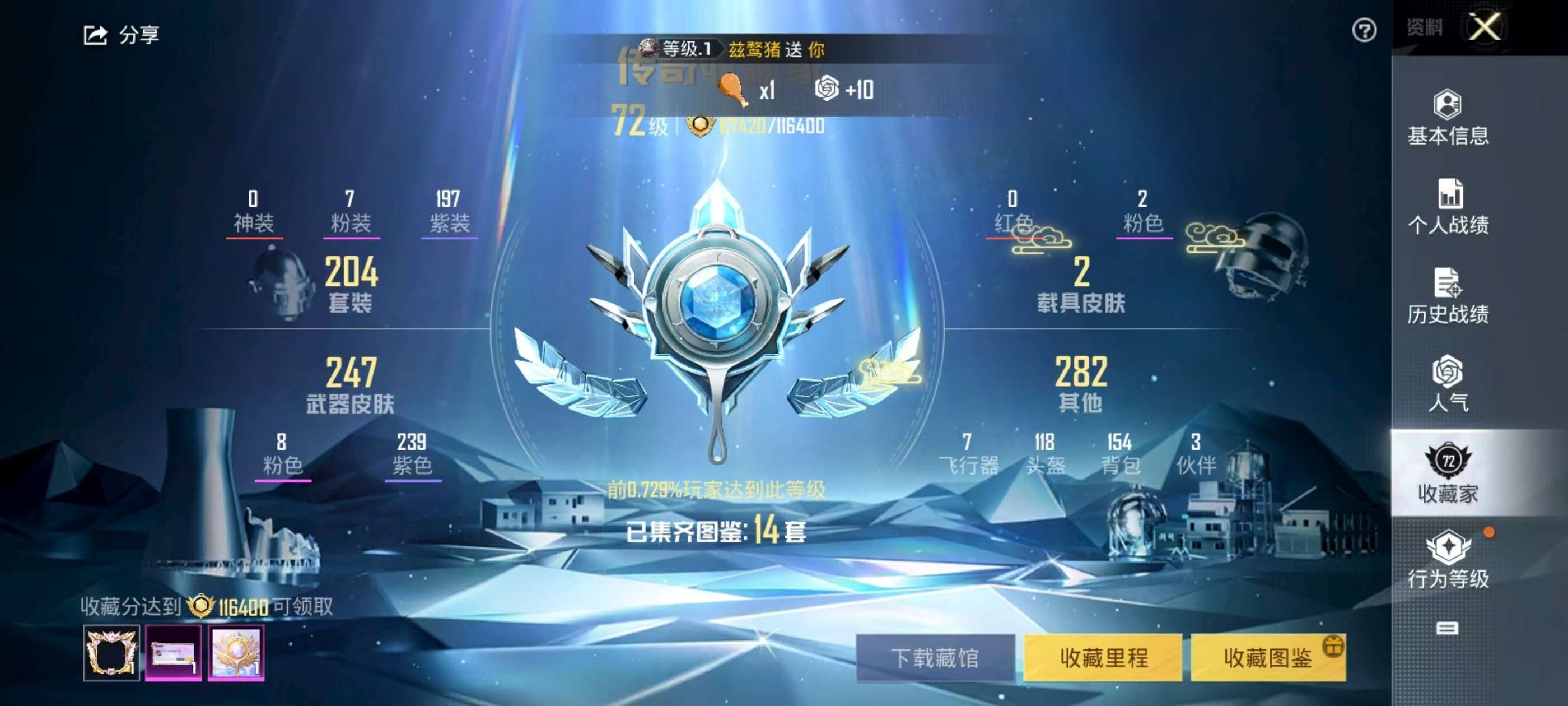 HPSJ3309120和平精英账号详情图3 HPSJ3309120和平精英账号详情图3