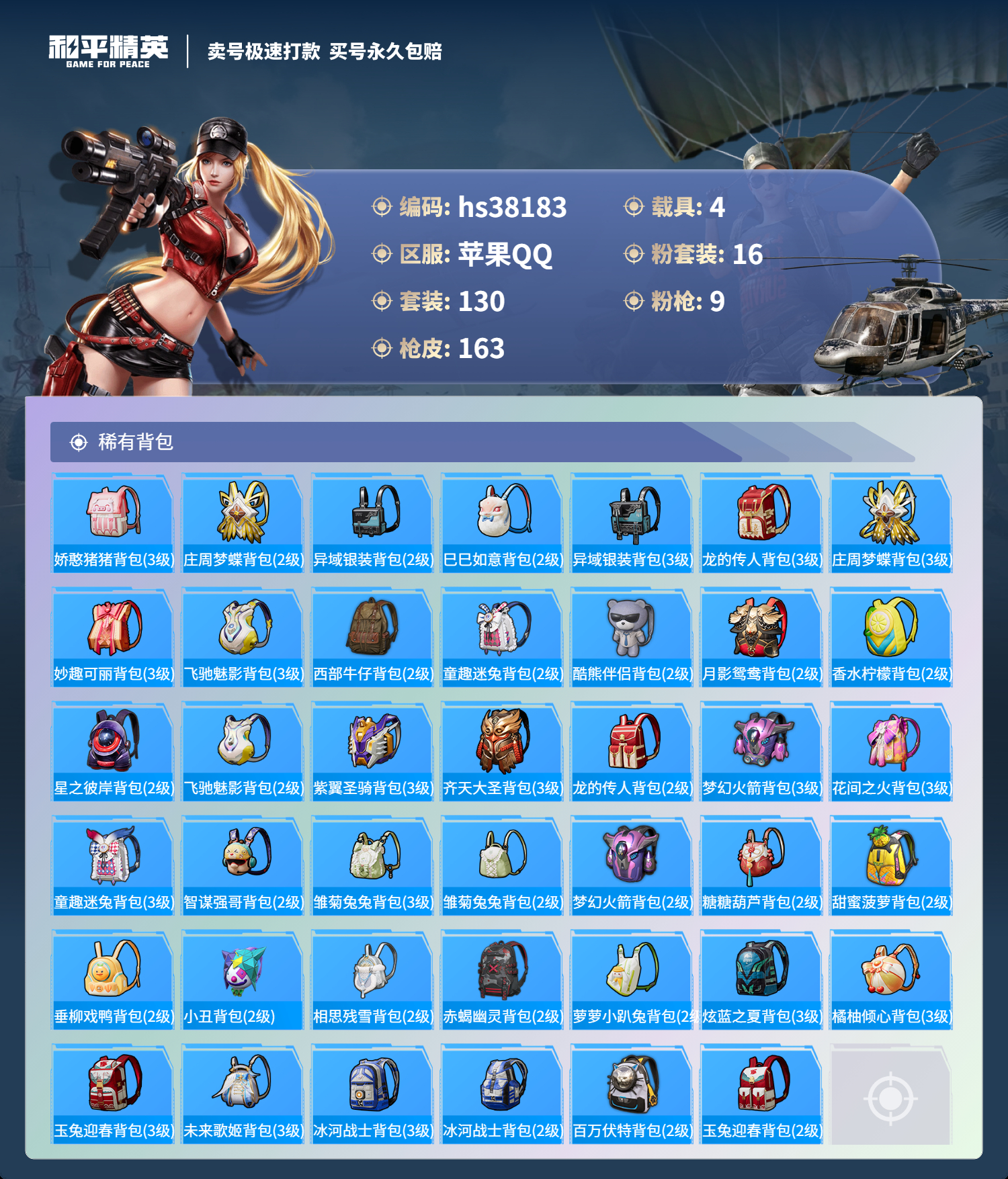 HPSJ3309176和平精英账号详情图10
