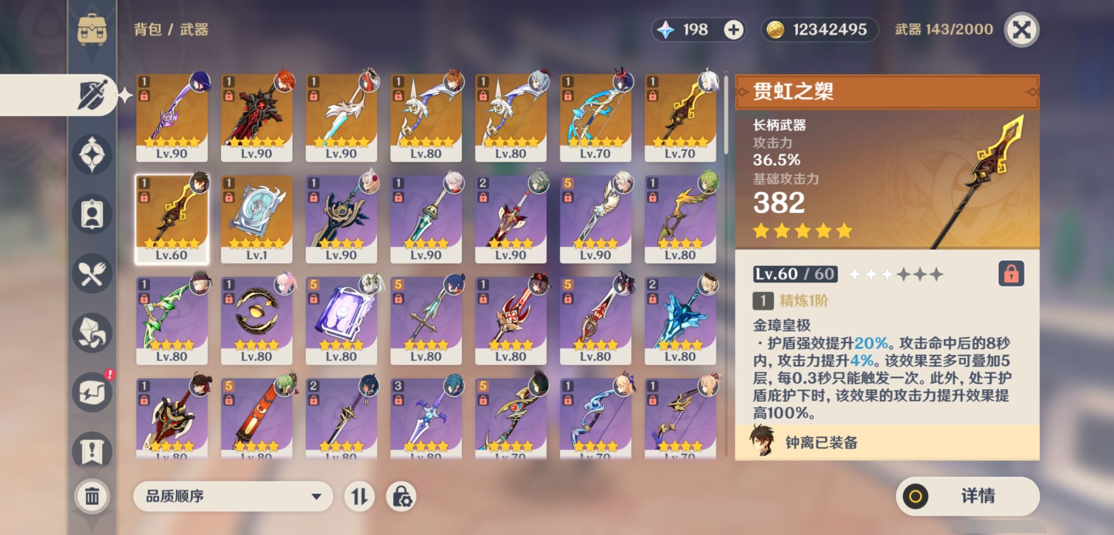 YSMK39095原神账号详情图4
