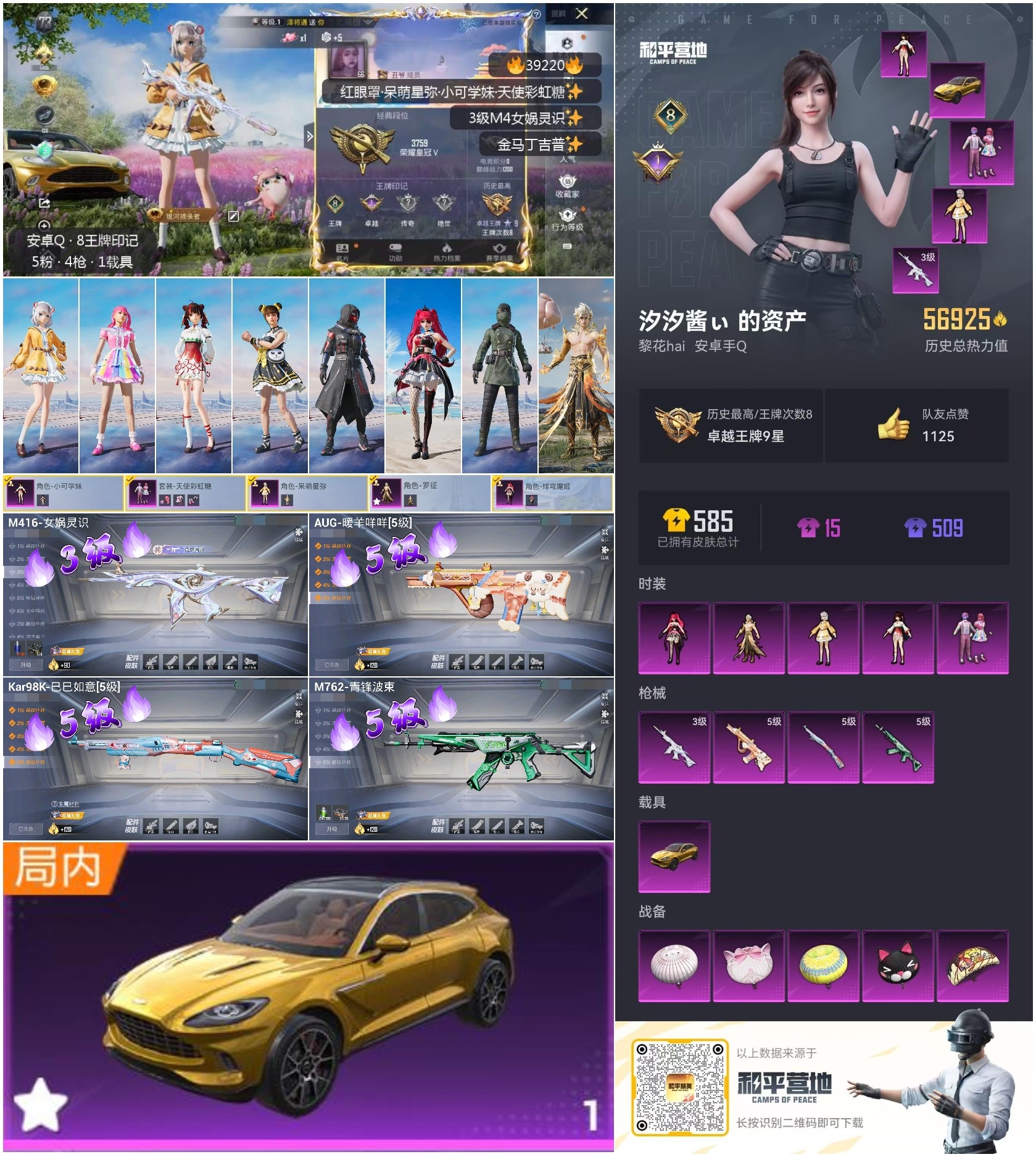 HPSJ3310811和平精英账号详情图4