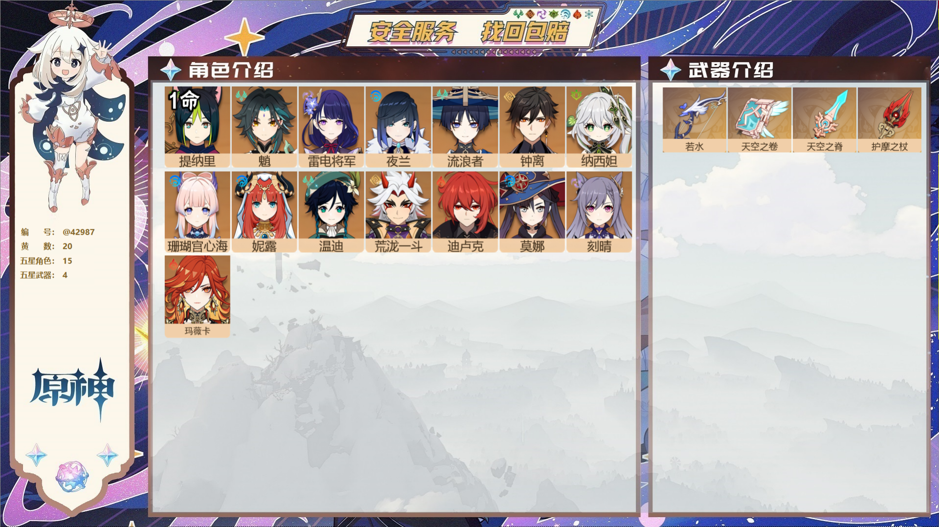 原神账号官服 天空岛@42987 未绑定邮箱  冒险等级57级 女主 20黄 15个五星角色 4个五星武器 纠缠之源0-