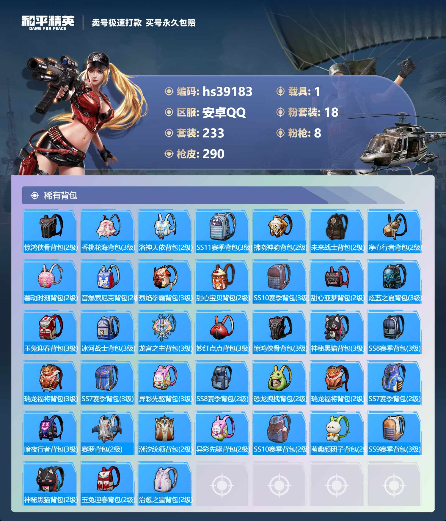 HPSJ3310798和平精英账号详情图12 HPSJ3310798和平精英账号详情图12