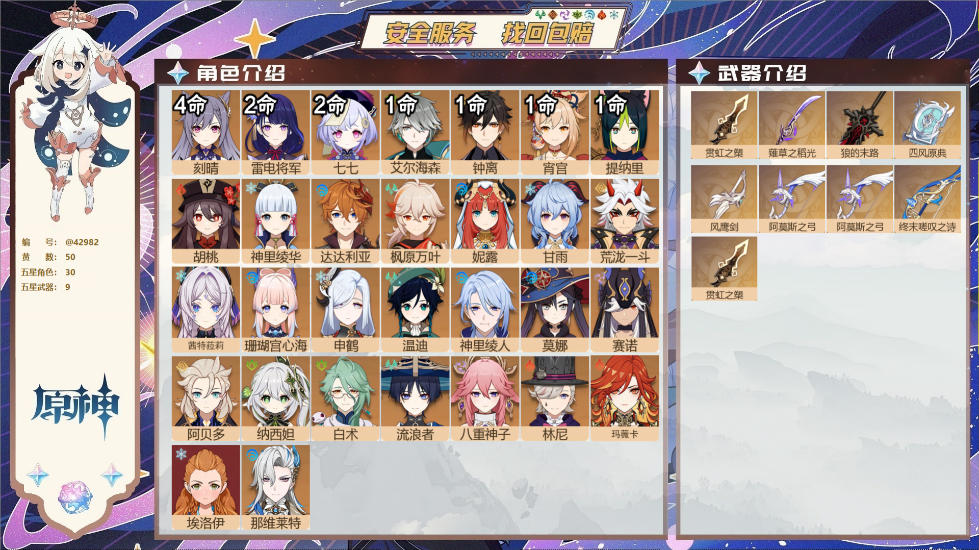 原神账号官服 天空岛@42982 邮箱不出售  冒险等级60级 女主 50黄 30个五星角色 9个五星武器 纠缠之源0-