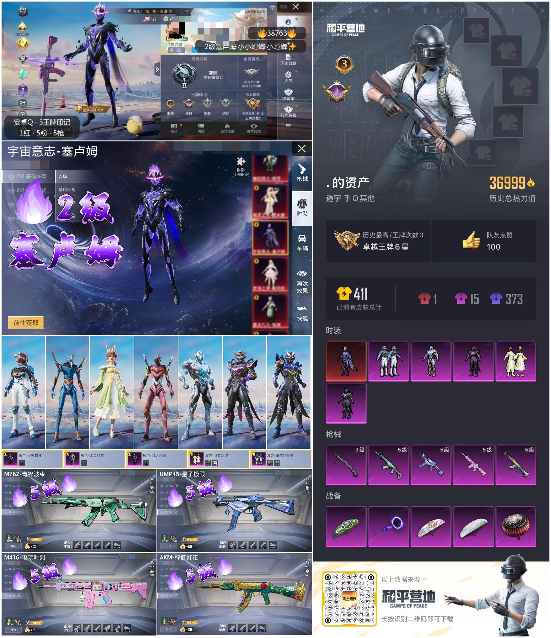 HPSJ3309236和平精英账号详情图4