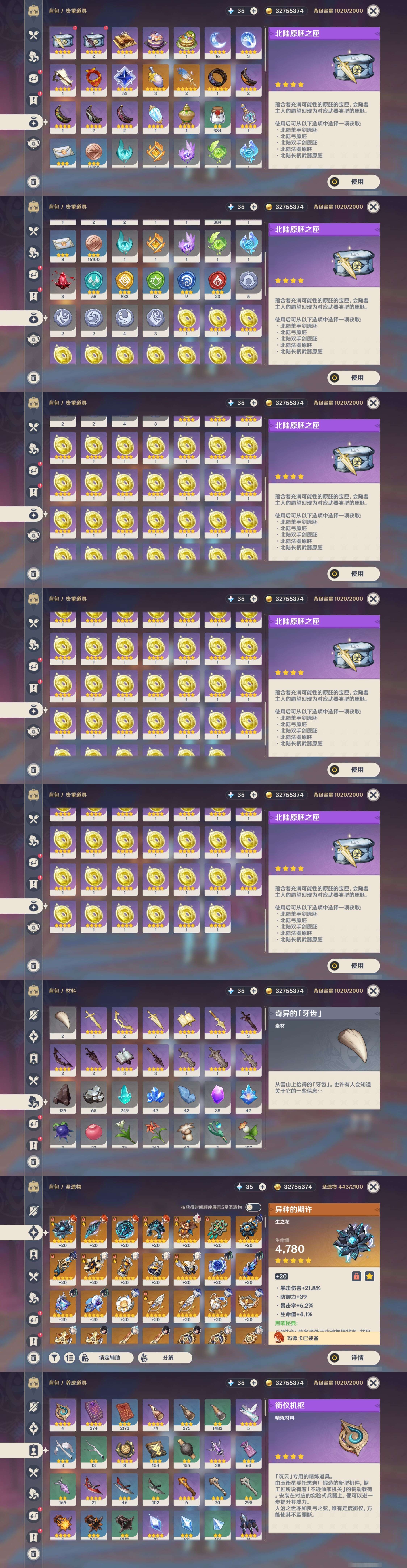 YSMK39091原神账号详情图5