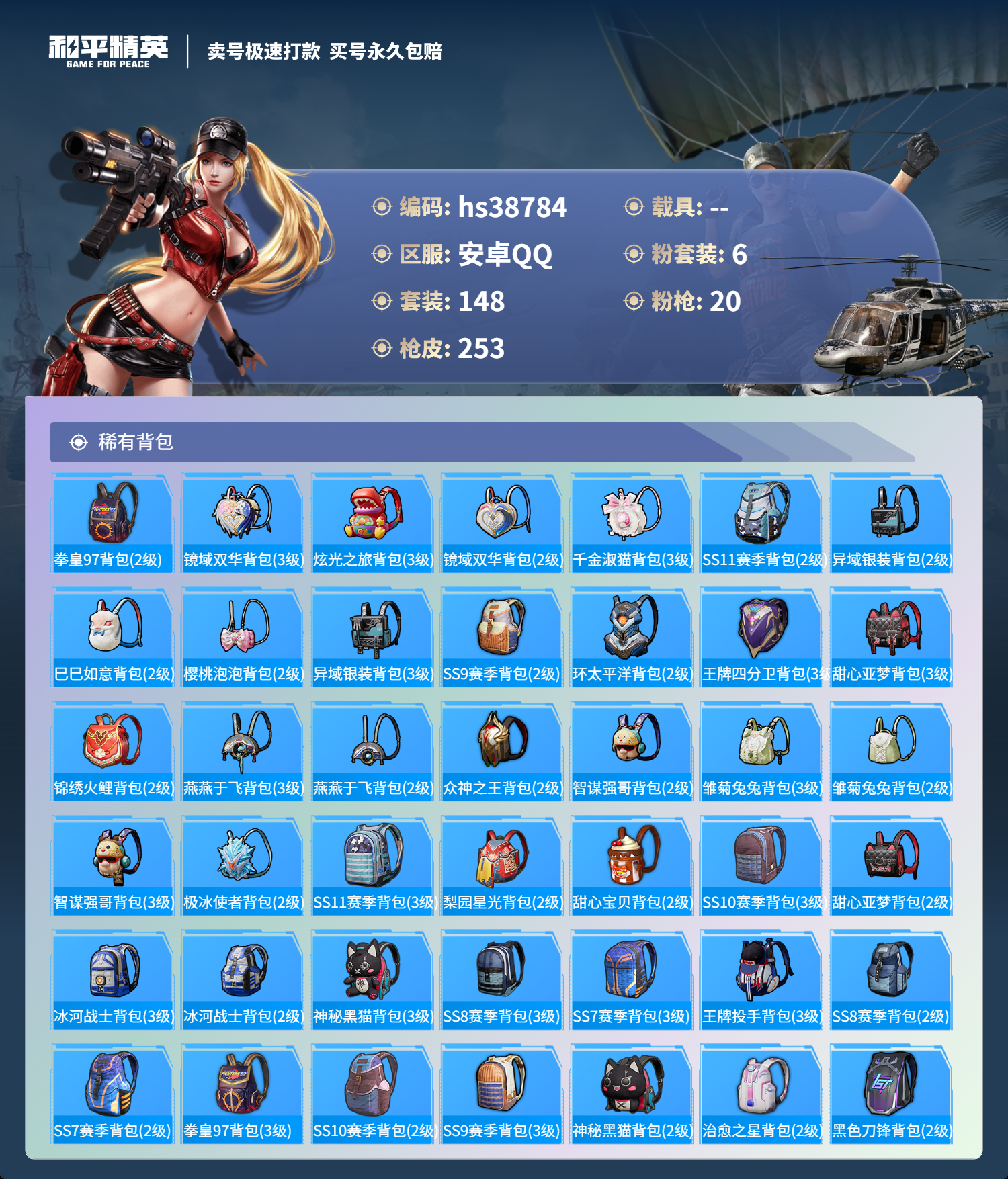 HPSJ3309183和平精英账号详情图10 HPSJ3309183和平精英账号详情图10