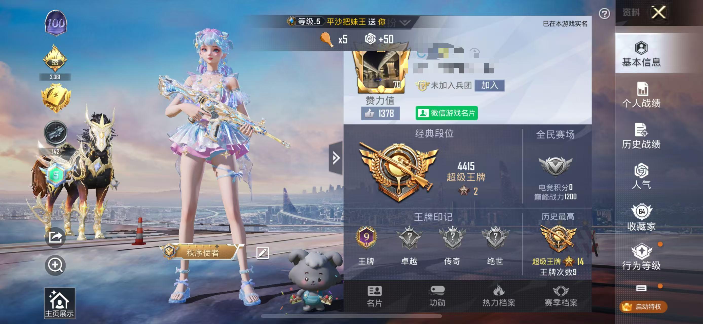 HPSJ3309169和平精英账号详情图2