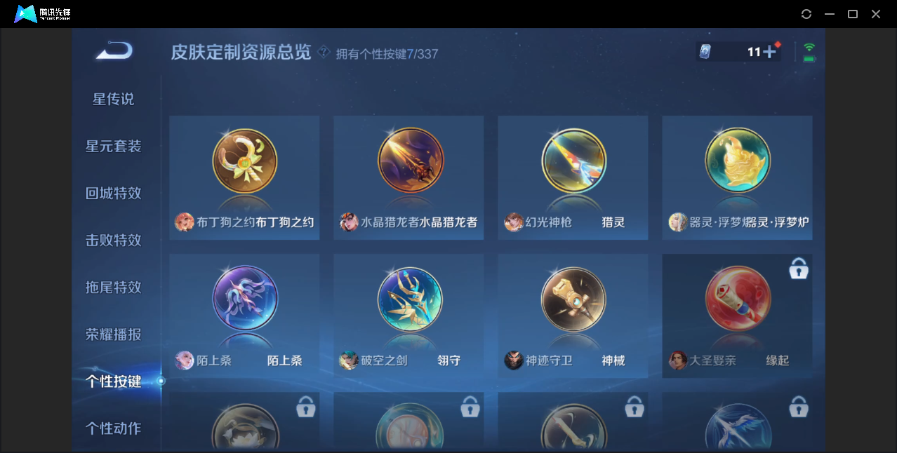 WZZM3241485王者荣耀账号详情图10 WZZM3241485王者荣耀账号详情图10