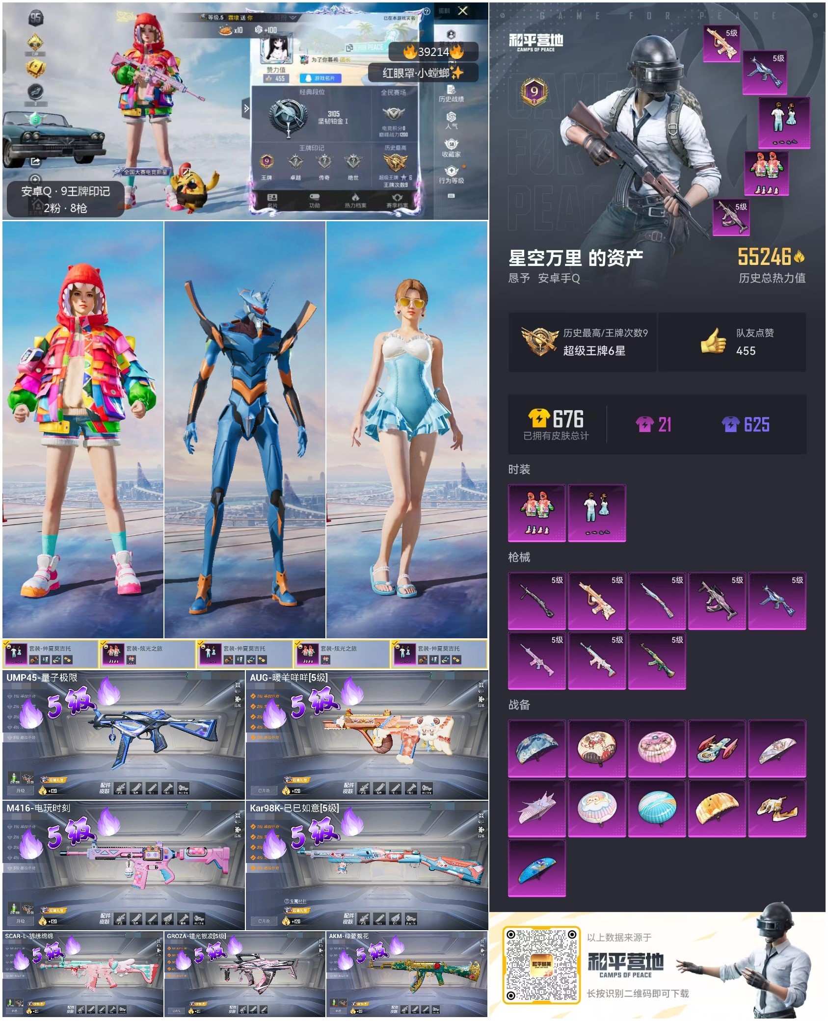 HPSJ3310835和平精英账号详情图4