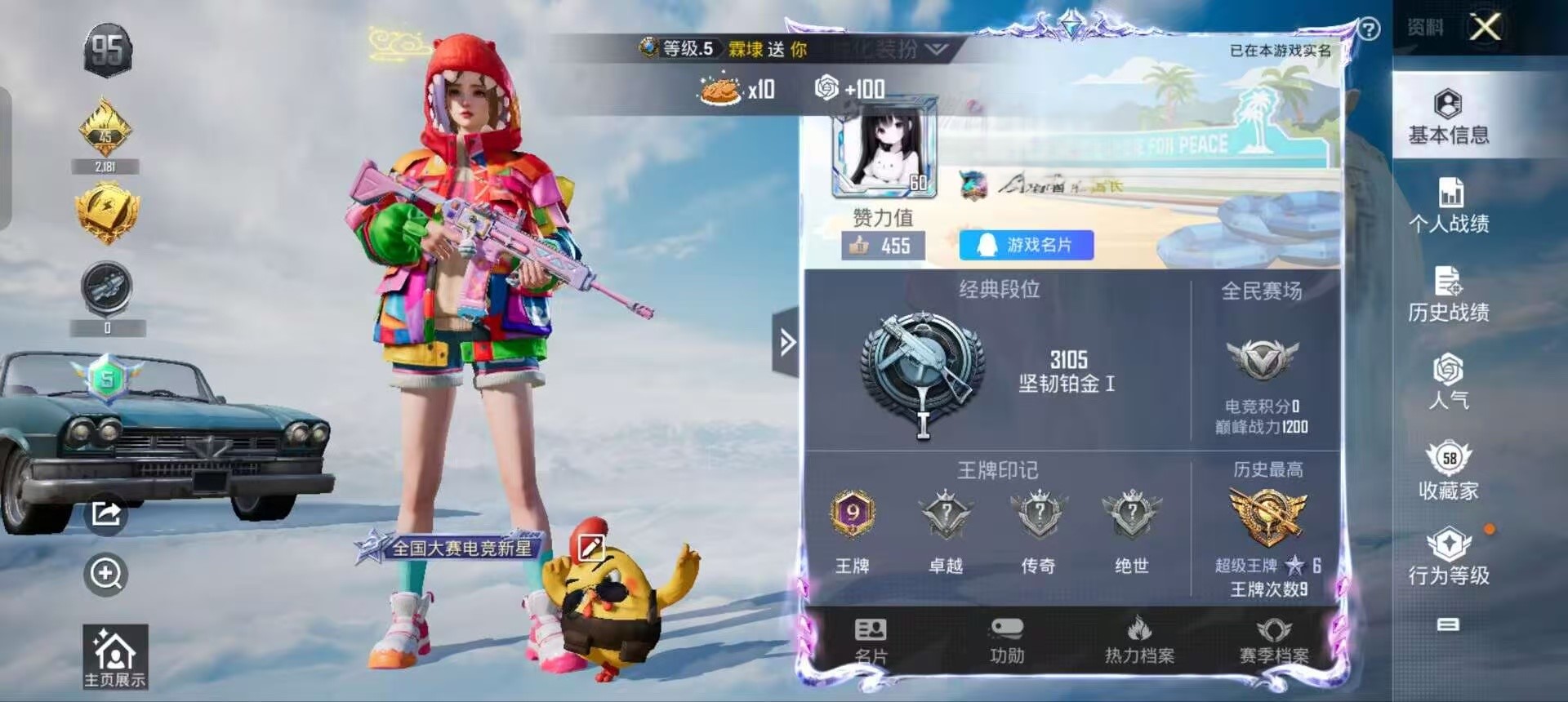 HPSJ3310835和平精英账号详情图2