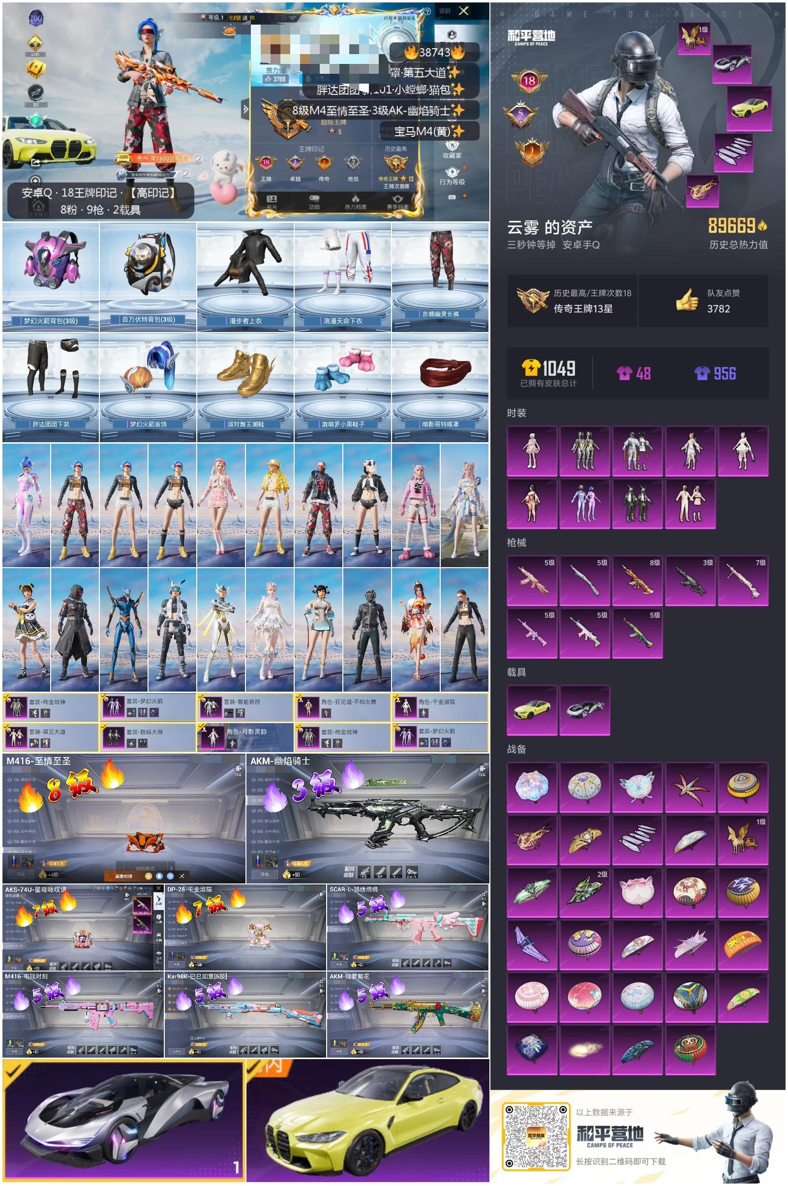 HPSJ3309150和平精英账号详情图4