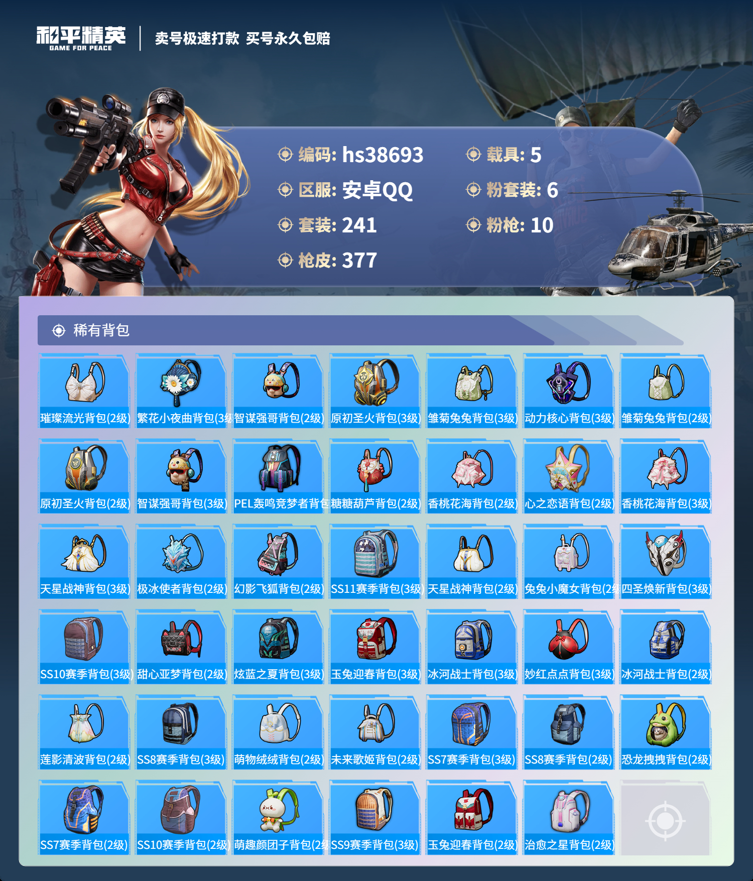 HPSJ3309334和平精英账号详情图13
