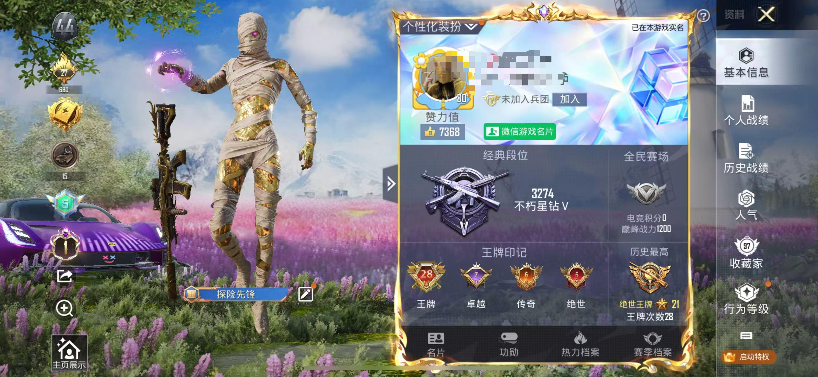 HPSJ3309189和平精英账号详情图2