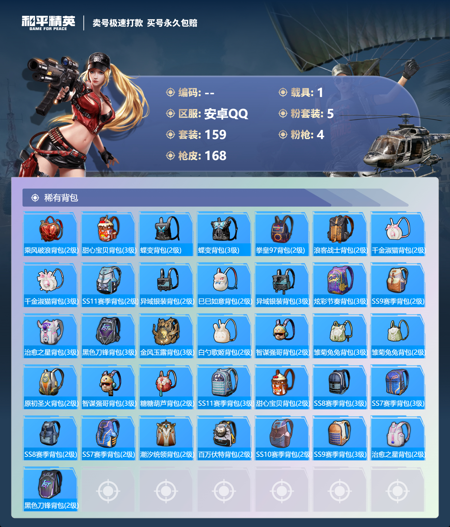HPSJ3310811和平精英账号详情图9