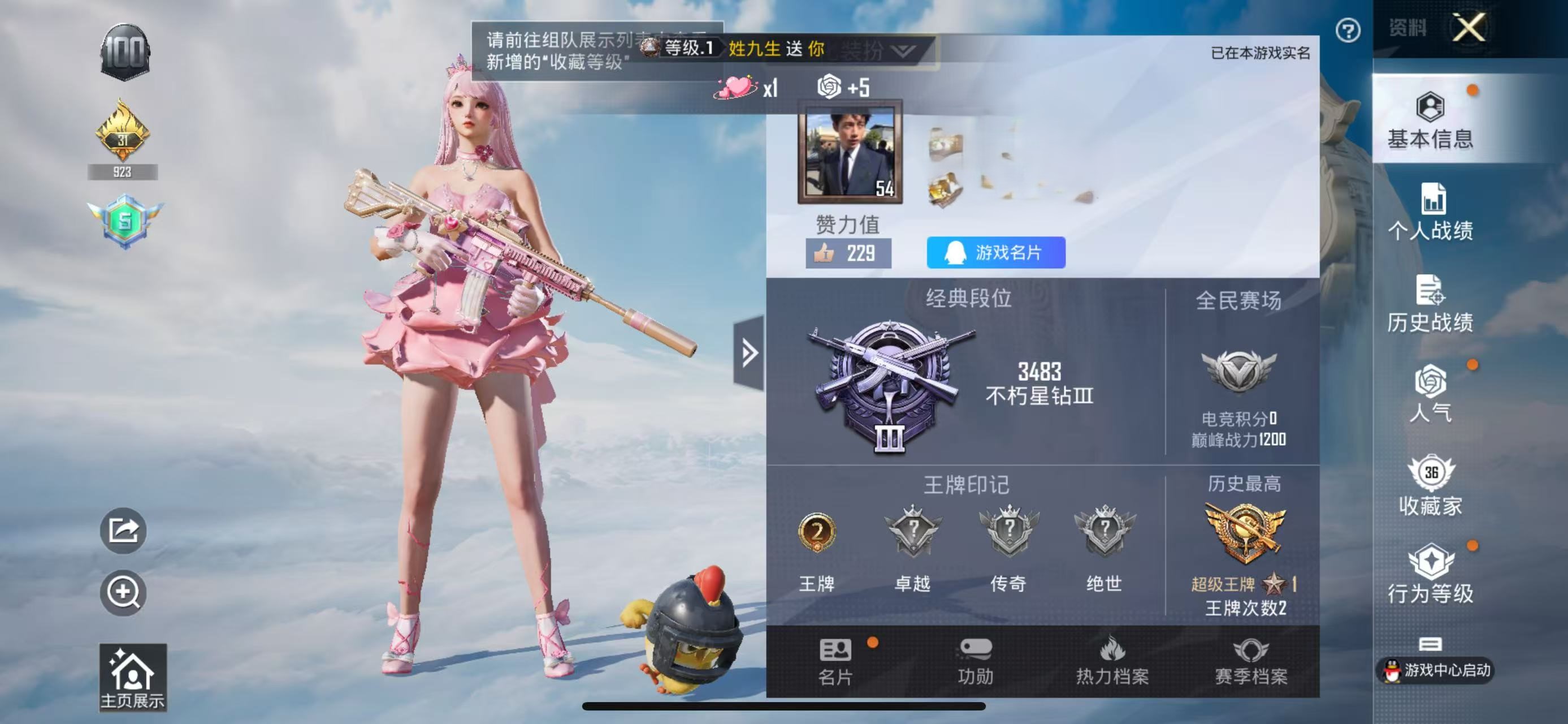 HPSJ3310806和平精英账号详情图2 HPSJ3310806和平精英账号详情图2