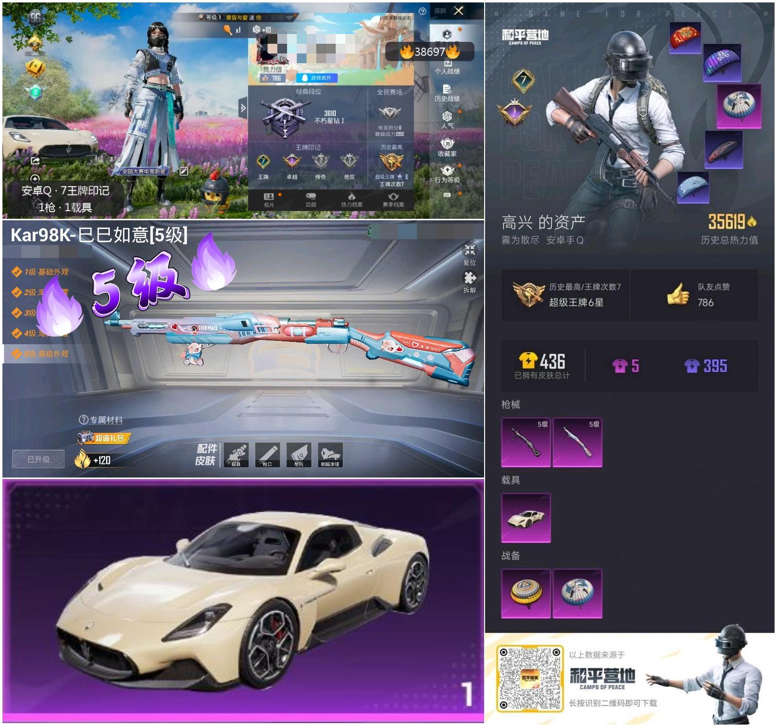 HPSJ3309127和平精英账号详情图3