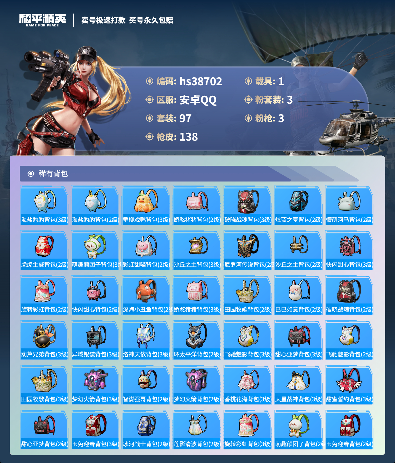 HPSJ3309182和平精英账号详情图8