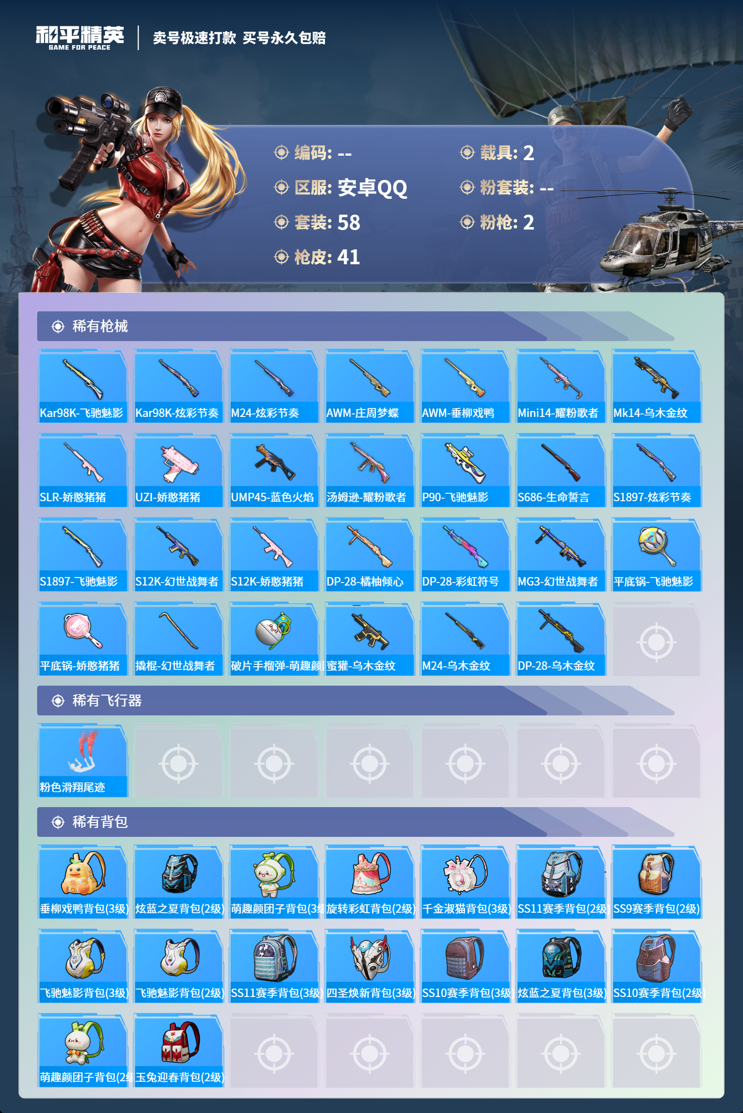 HPCMW3309610和平精英账号详情图10