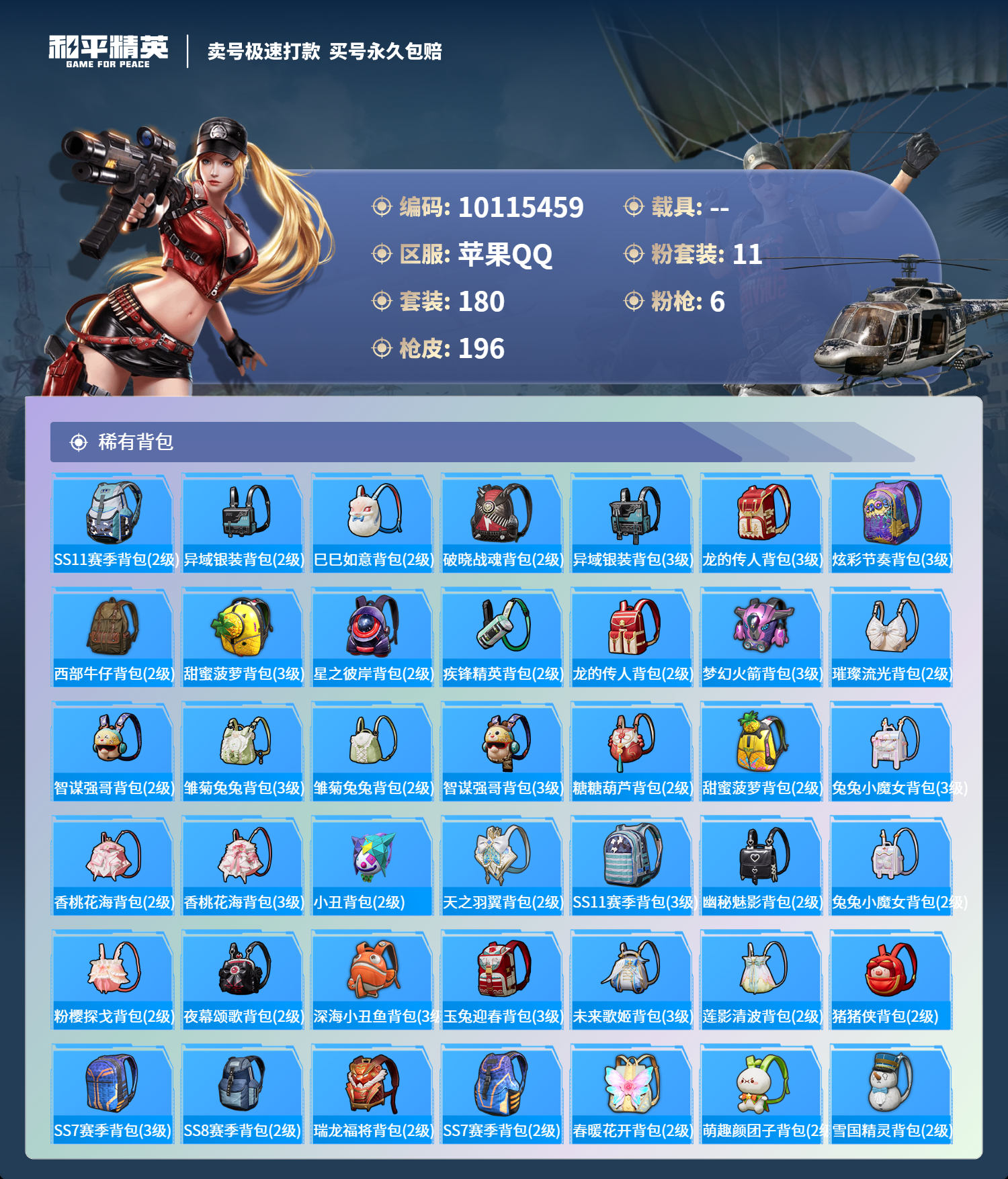 HPCMW3323120和平精英账号详情图7