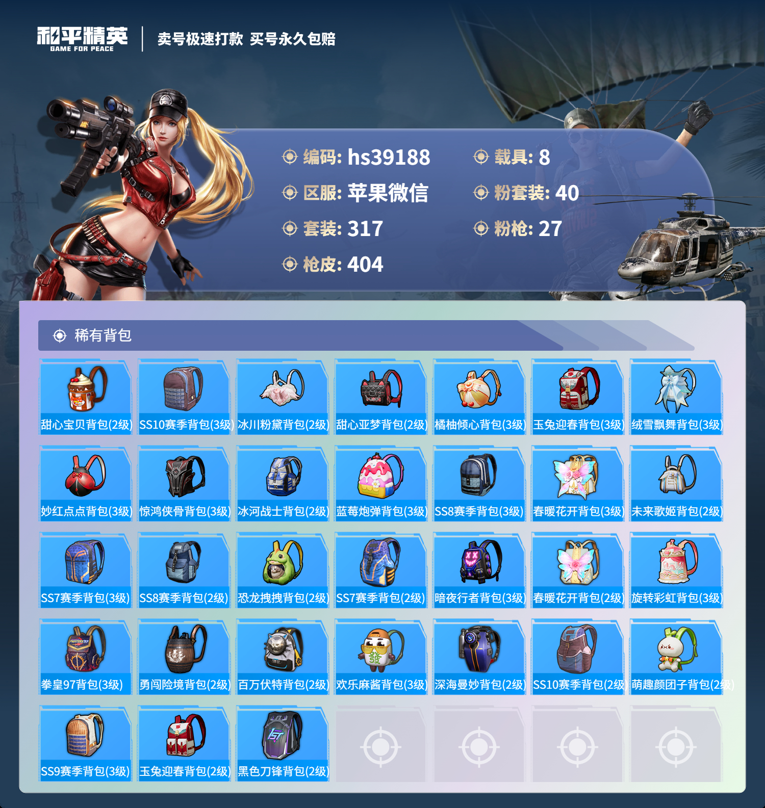 HPSJ3309189和平精英账号详情图14