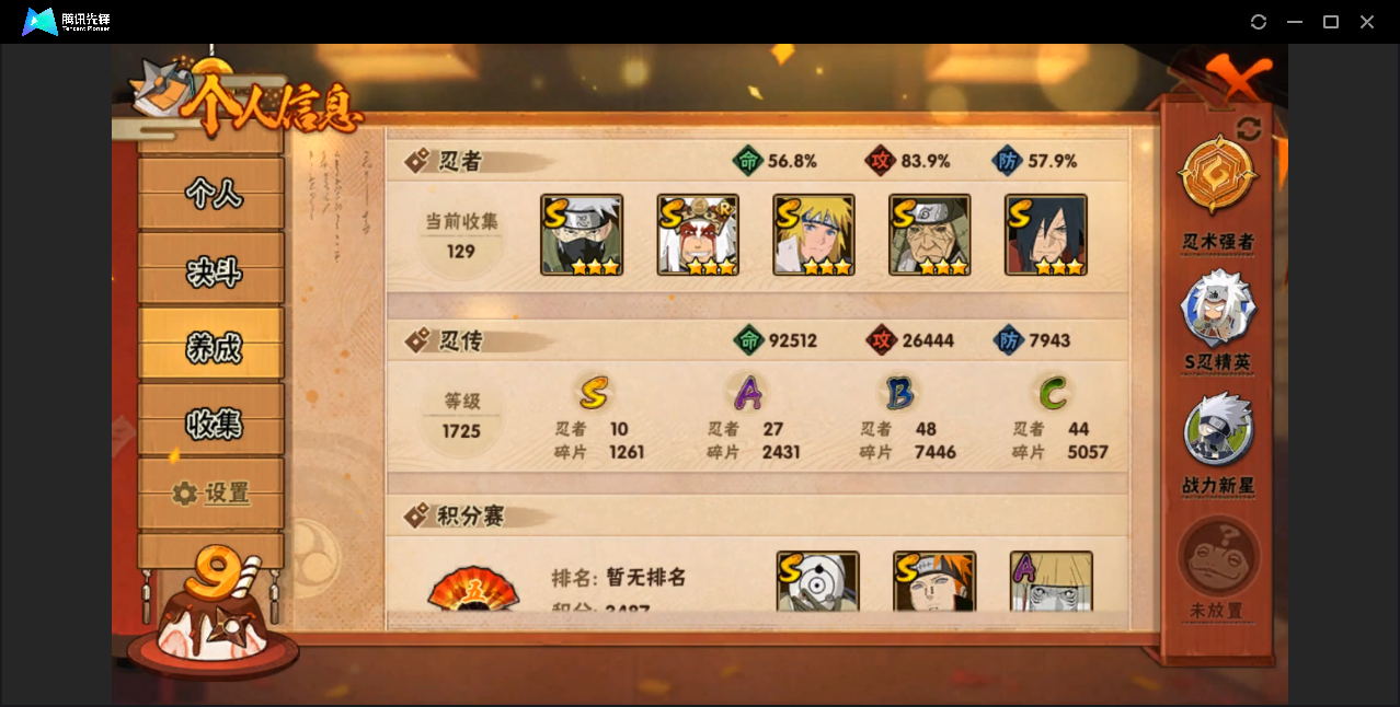 HYZM320587火影忍者账号详情图5 HYZM320587火影忍者账号详情图5