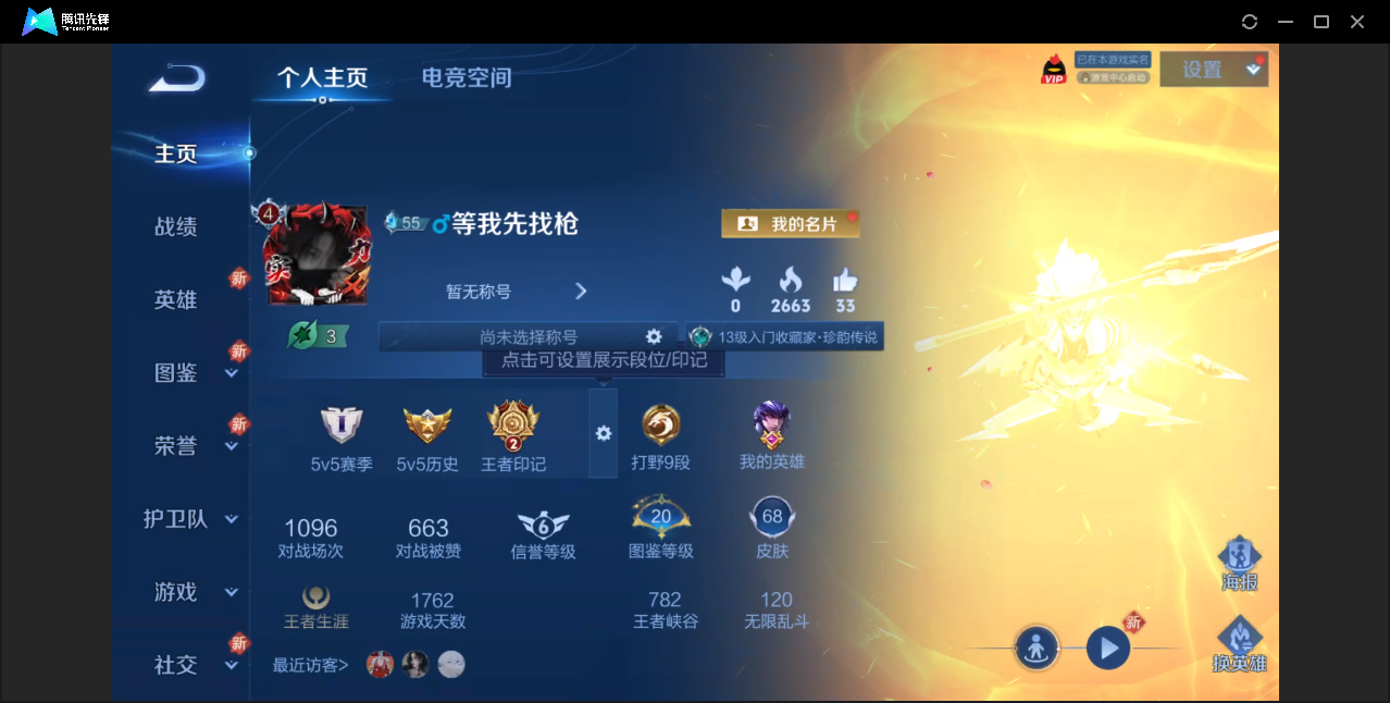 王者荣耀账号安卓QQ【低场次/4蛇限/5皮肤按键/时之奇旅/7传说皮肤】安卓QQ/永恒钻石/68皮肤/97英雄/1珍品传