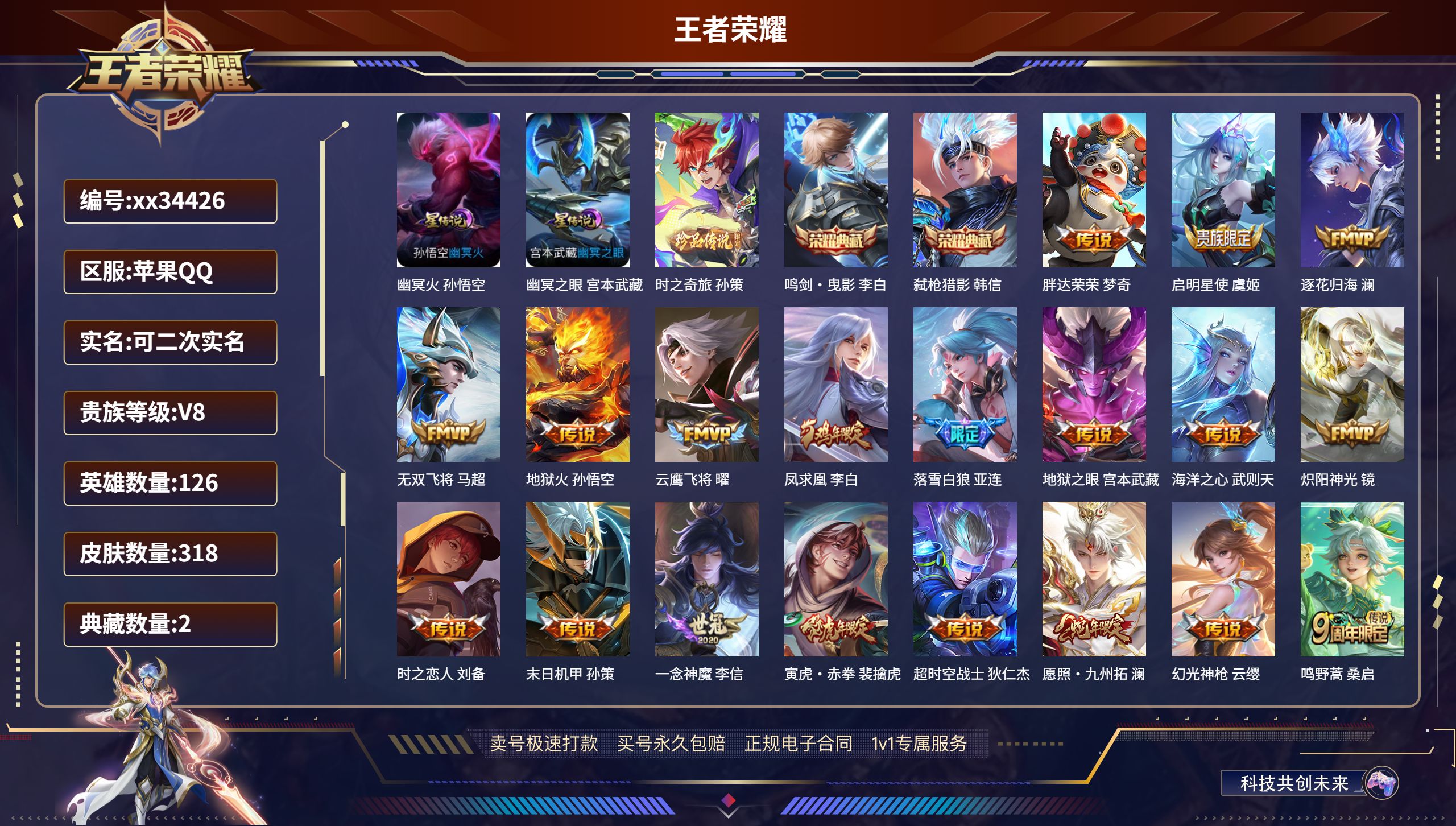 王者荣耀账号苹果QQ@34426 可二次 V8 贵族积分59862 苹果QQ/318皮肤/126英雄/2典藏/0珍品无双