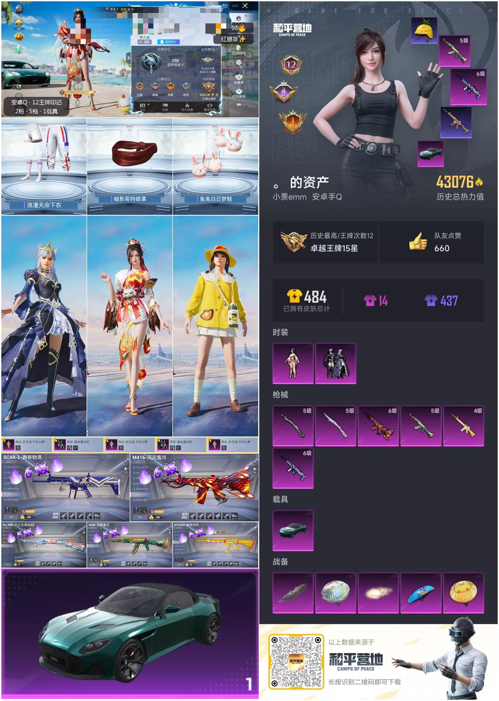 HPSJ3309222和平精英账号详情图4