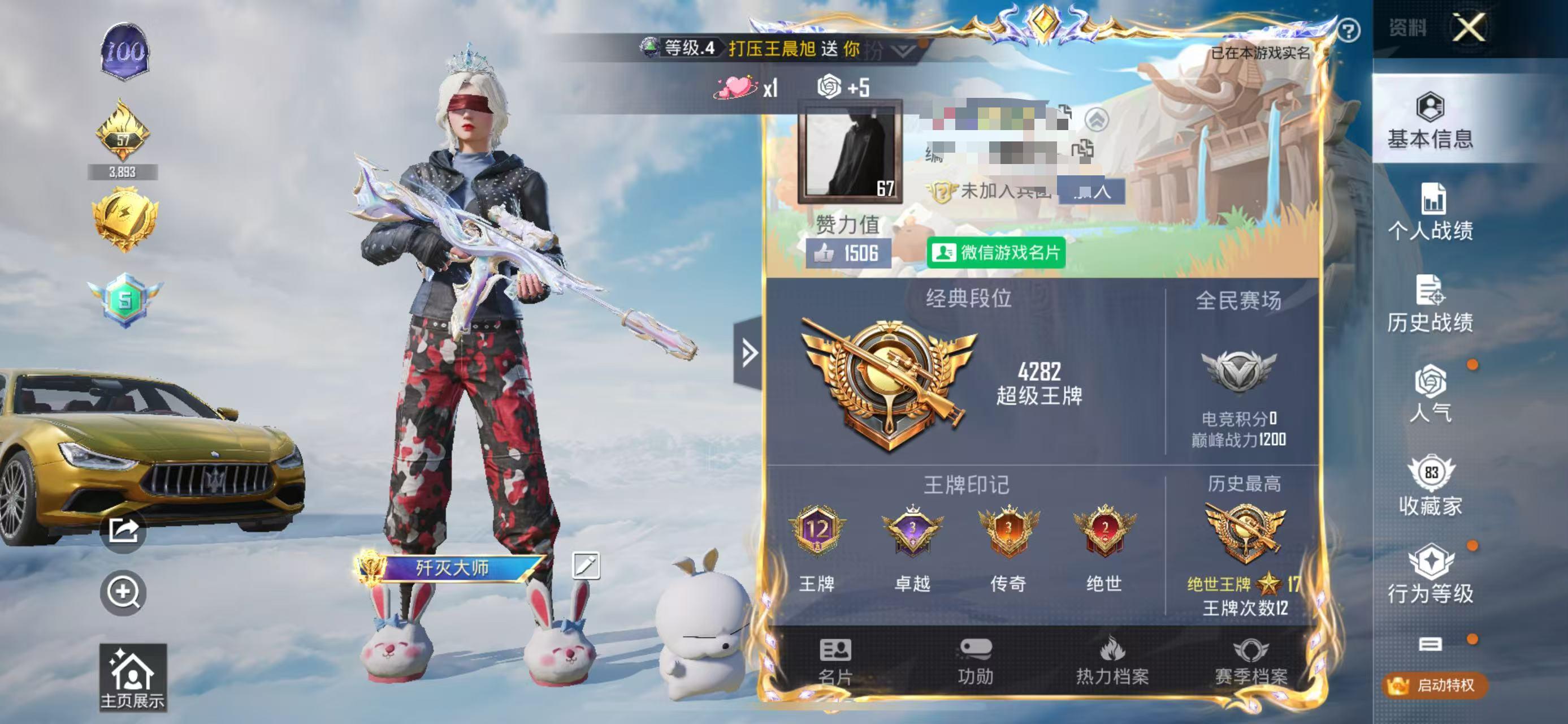 HPSJ3309139和平精英账号详情图2