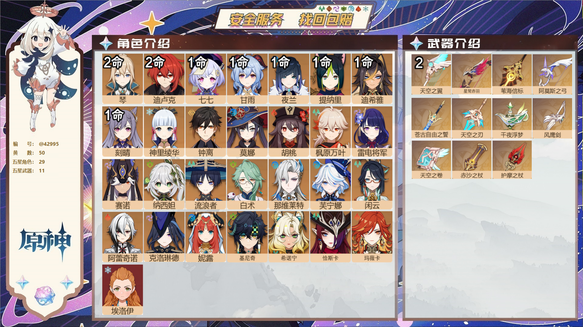 YSMK39096原神账号详情图2