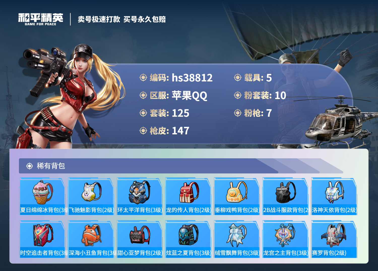 HPSJ3309201和平精英账号详情图9