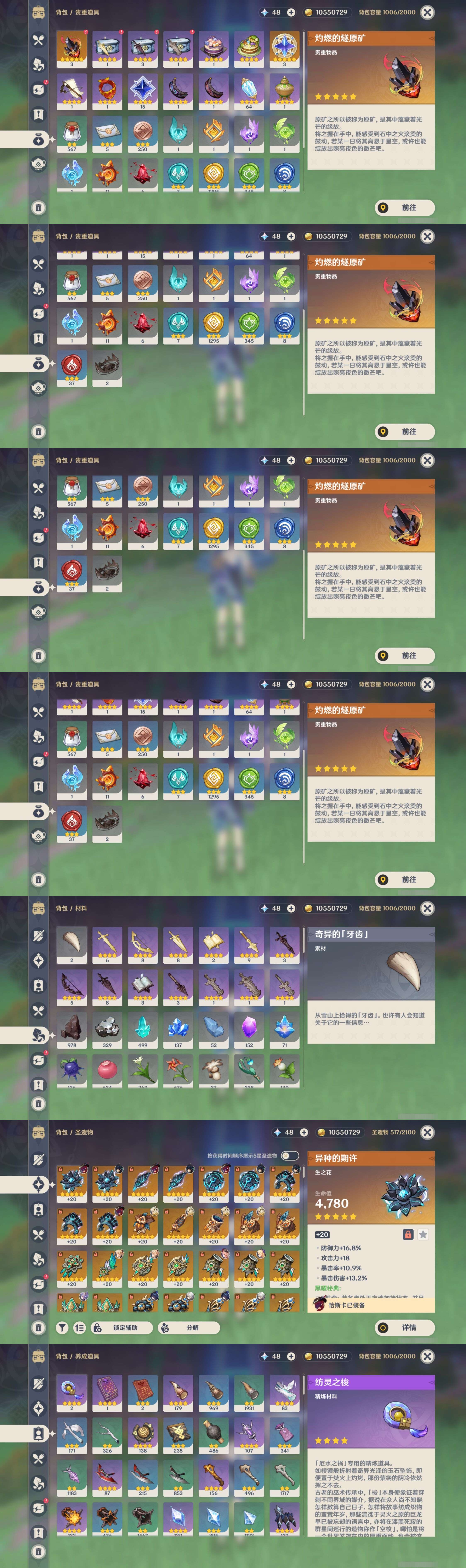 YSMK39096原神账号详情图5