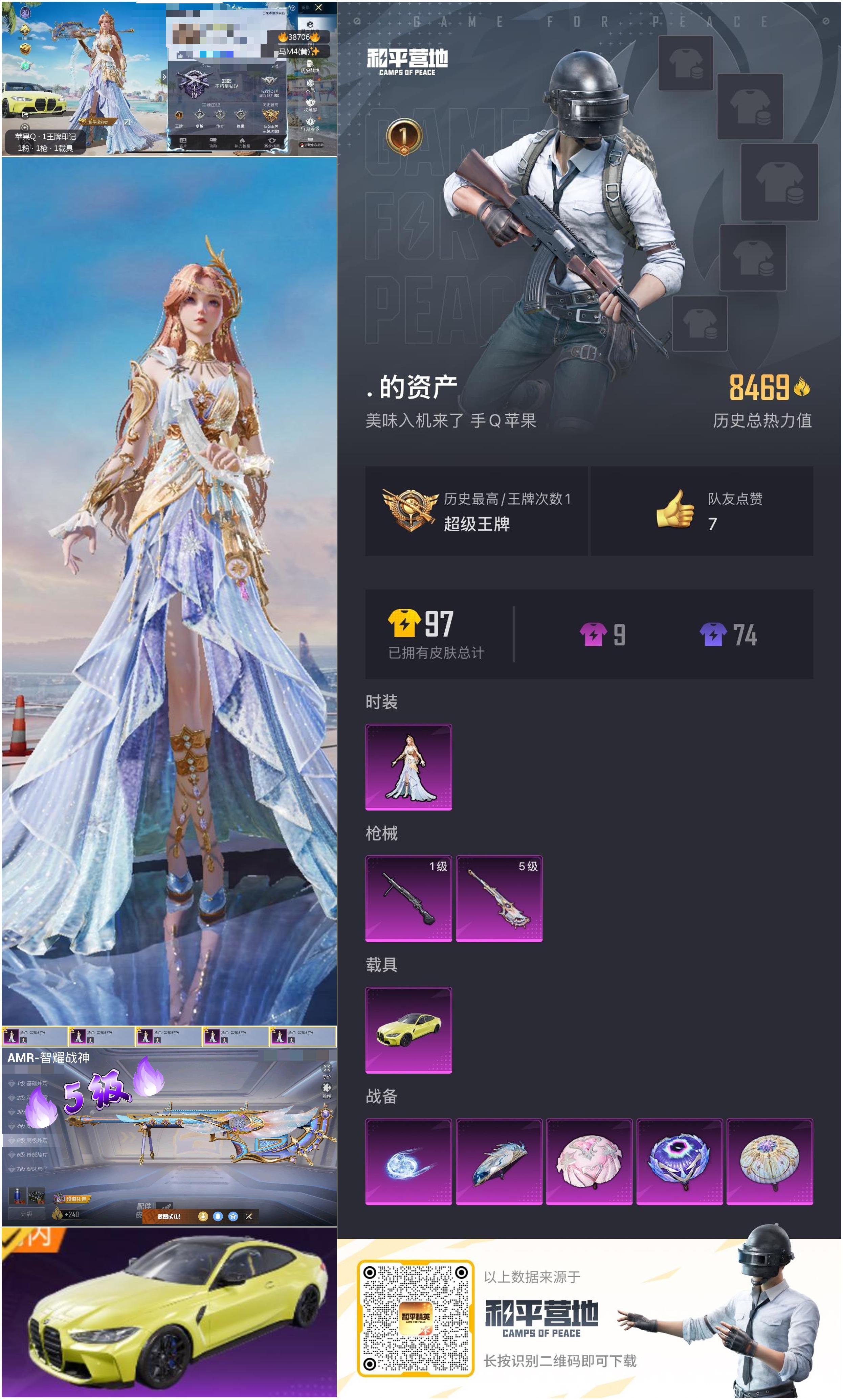 HPSJ3309123和平精英账号详情图3