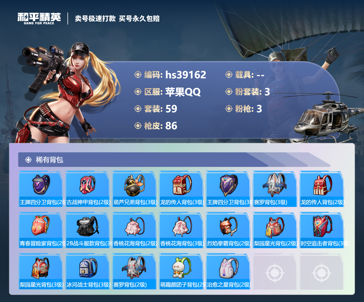 HPSJ3310806和平精英账号详情图7 HPSJ3310806和平精英账号详情图7