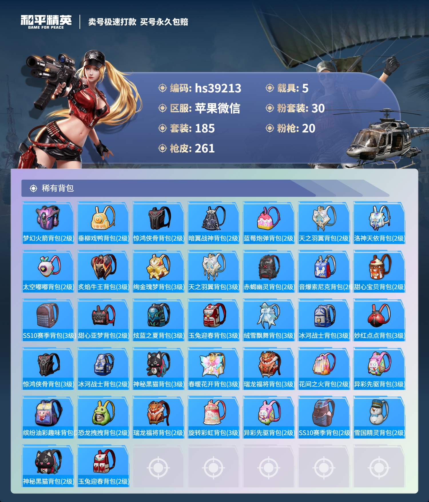 HPSJ3309139和平精英账号详情图11