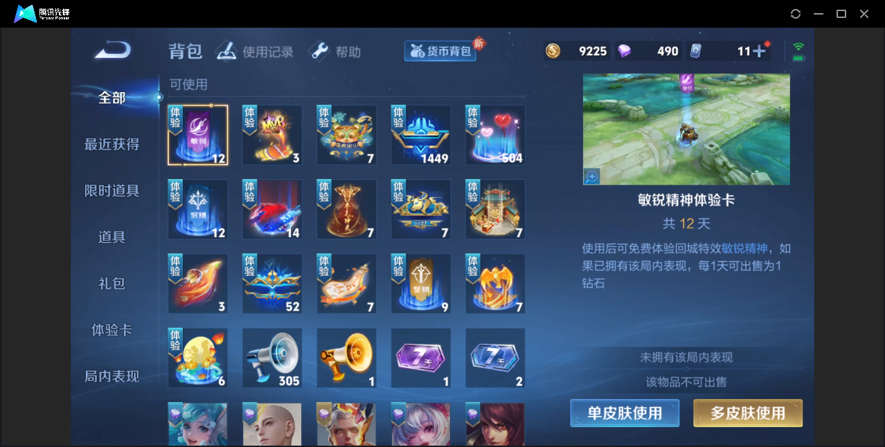 WZZM3241485王者荣耀账号详情图9 WZZM3241485王者荣耀账号详情图9
