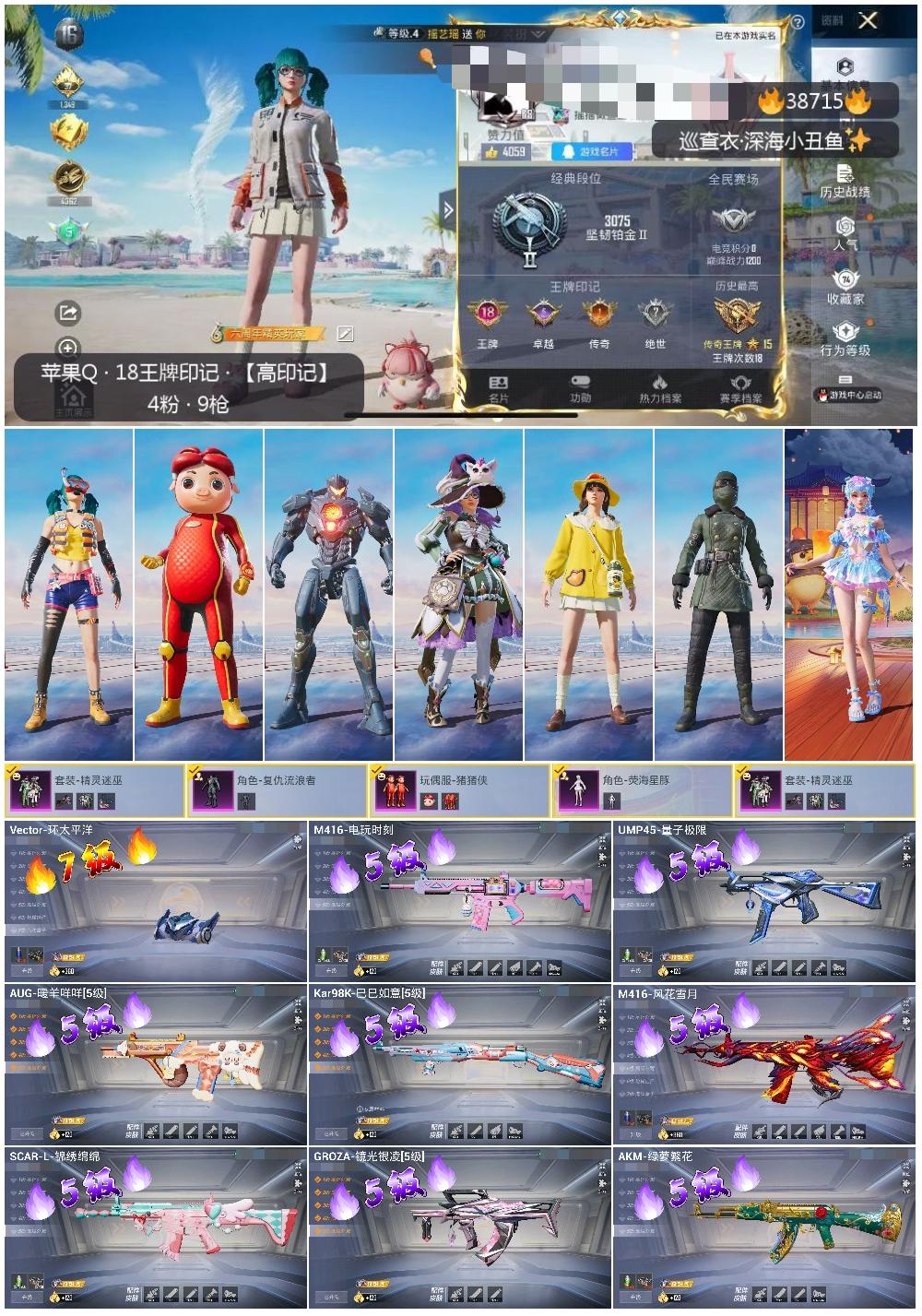 HPSJ3309184和平精英账号详情图4