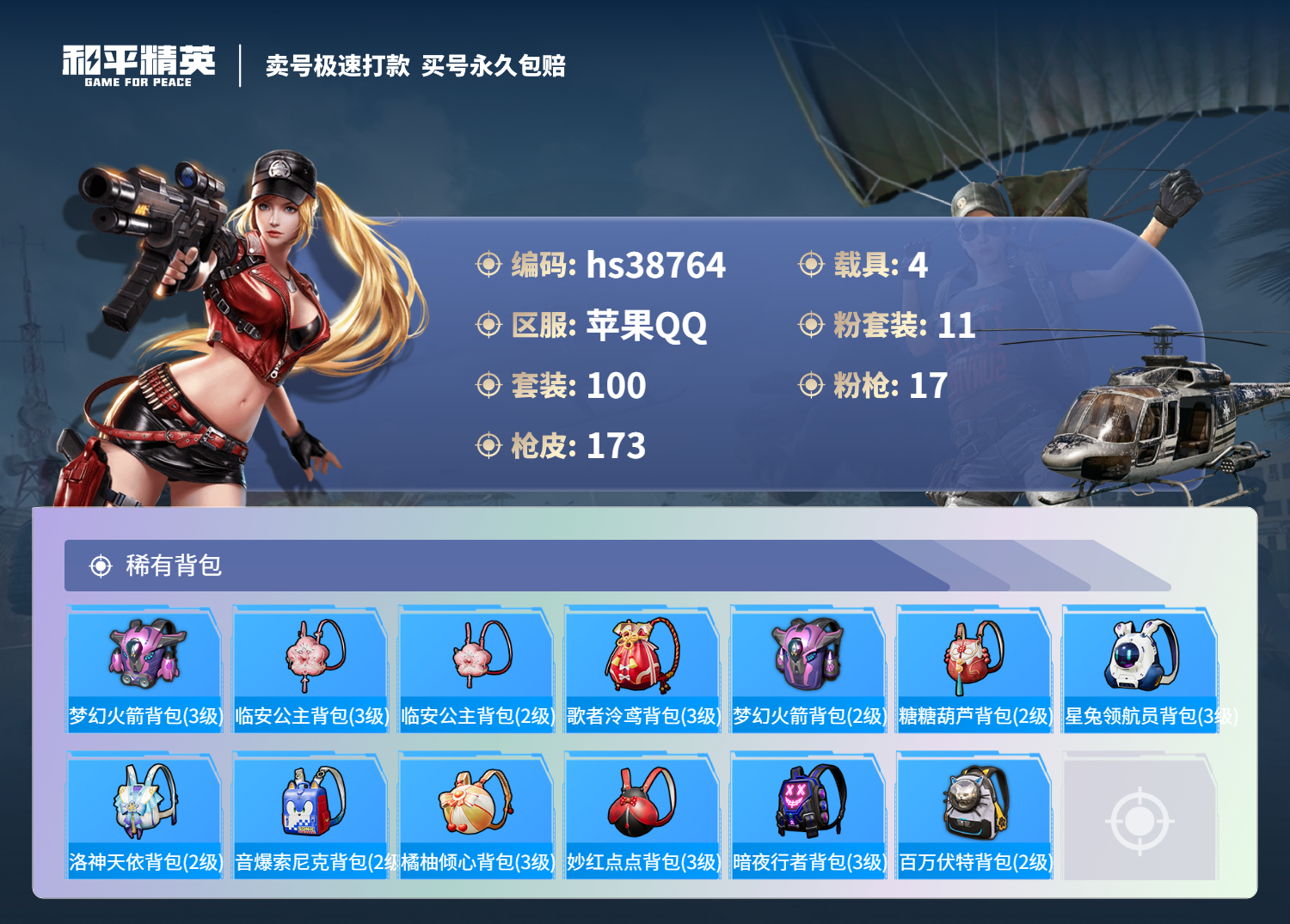 HPSJ3309156和平精英账号详情图10