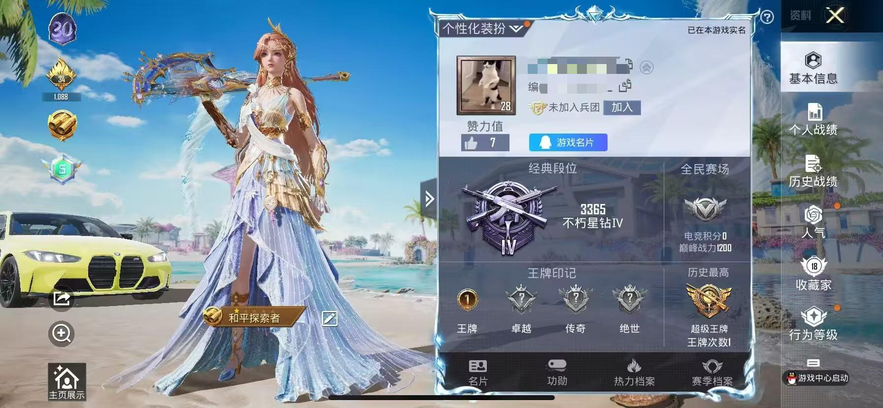 HPSJ3309123和平精英账号详情图2