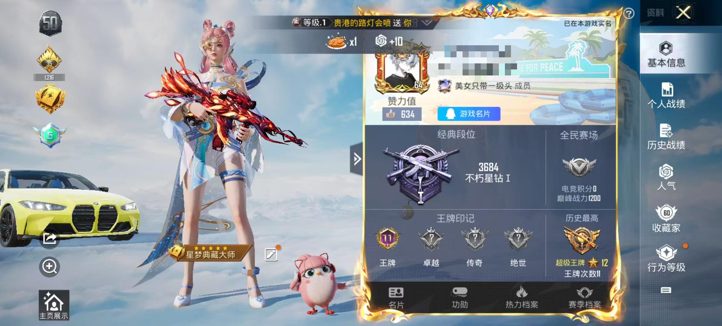 HPSJ3309214和平精英账号详情图2 HPSJ3309214和平精英账号详情图2