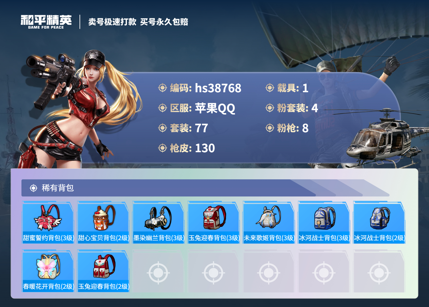 HPSJ3309151和平精英账号详情图8