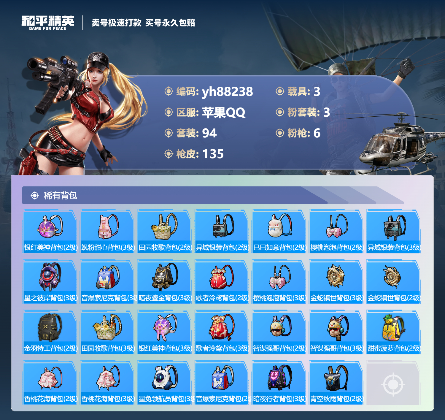 HPYHW3310586和平精英账号详情图6 HPYHW3310586和平精英账号详情图6