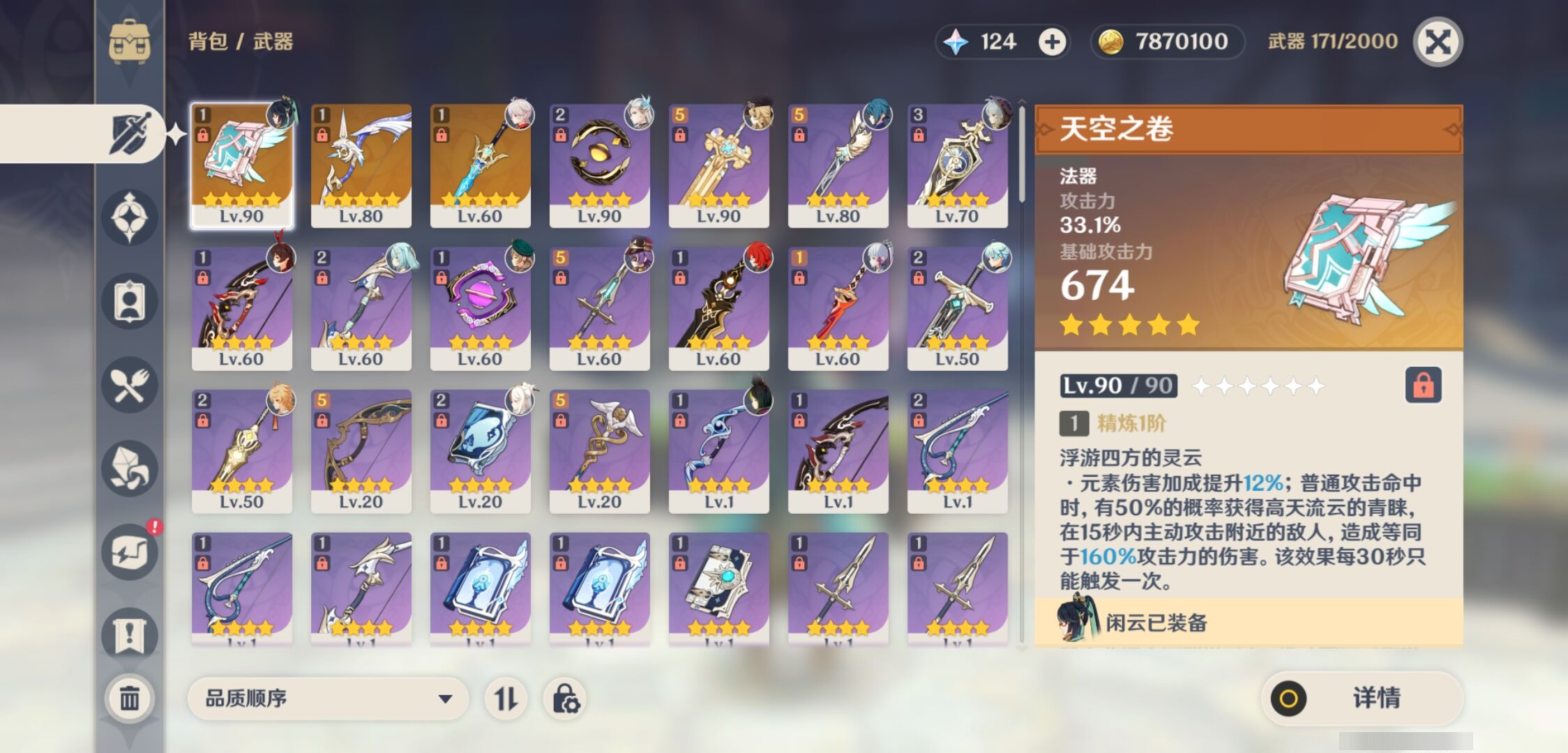 YSMK39088原神账号详情图4